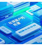 社保賬戶(hù)托管
